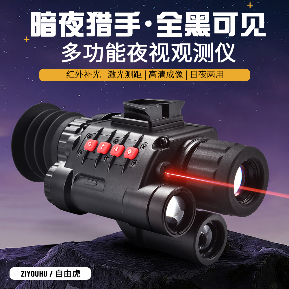 自由虎红外数码夜视仪全黑高清单筒头盔测距瞄准WIFI多功能拍照录