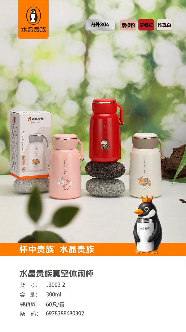 【水晶贵族新品季】🎉🎉
J-3002号女士保温杯
小巧杯身 ，造型圆润可爱 
一手拿握 ，细致圆润不失手感
保温杯白底实物图