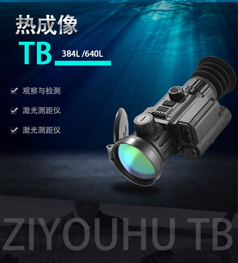 热成像手持夜间全黑红外探测仪高清变倍夜视仪热感探测仪带测距详情11