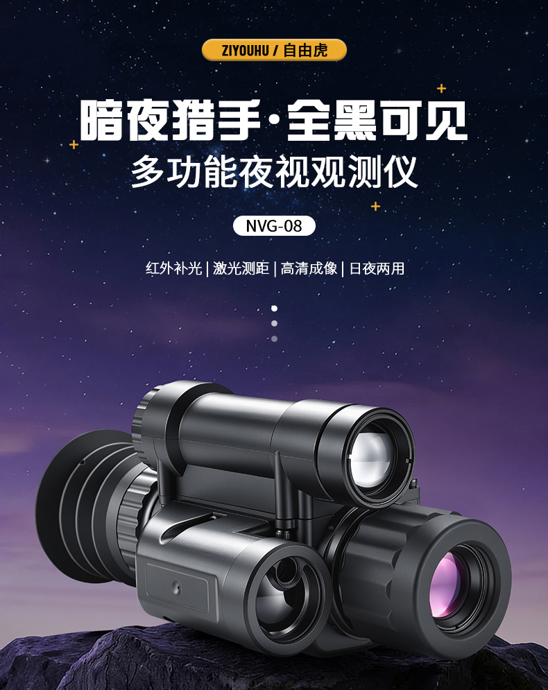 自由虎红外数码夜视仪全黑高清单筒头盔测距瞄准WIFI多功能拍照录 pic 10