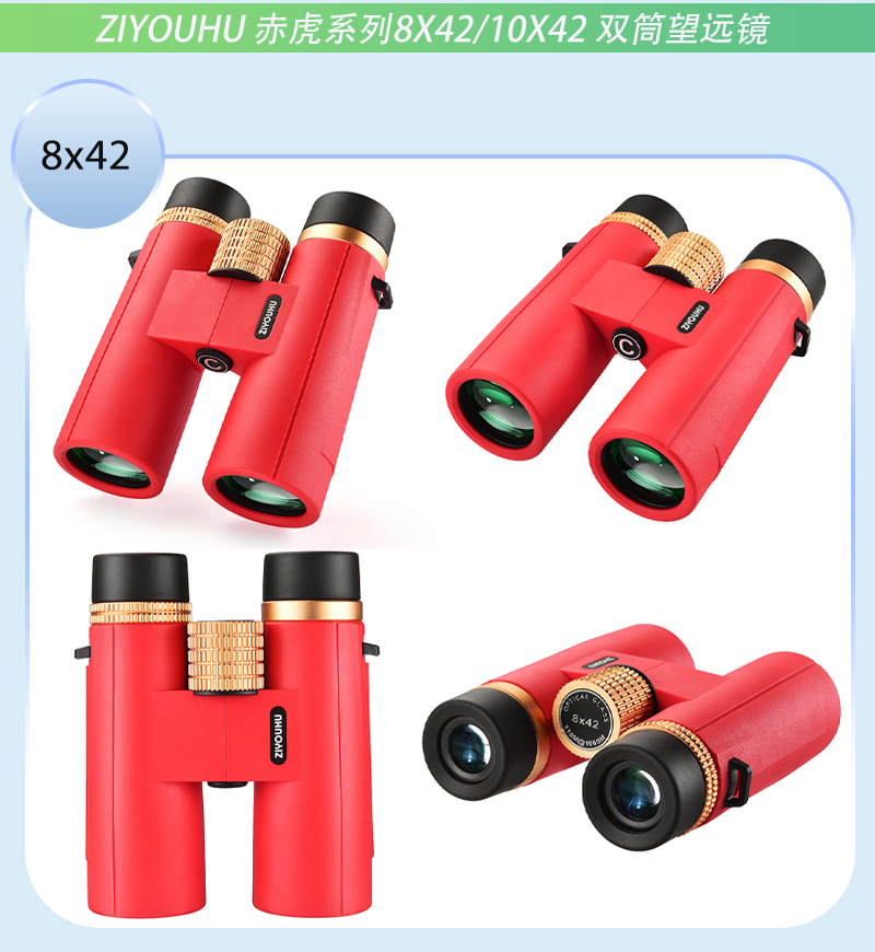 ZIYOUHU 赤虎10X42D8X42D望远镜高倍超高清日夜两用户外找蜂专业级双筒夜视镜 pic 8