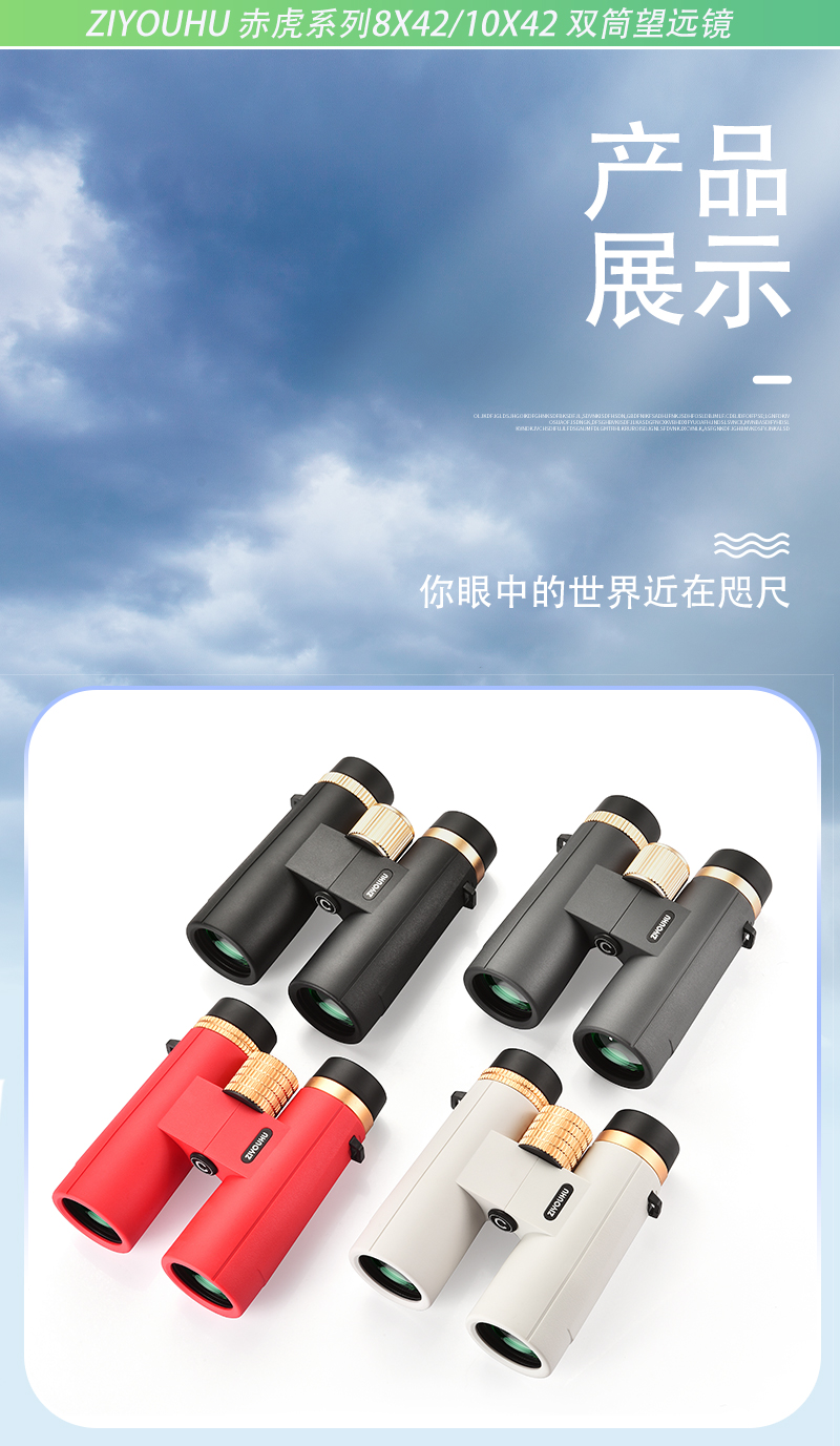 ZIYOUHU 赤虎10X42D8X42D望远镜高倍超高清日夜两用户外找蜂专业级双筒夜视镜 pic 3