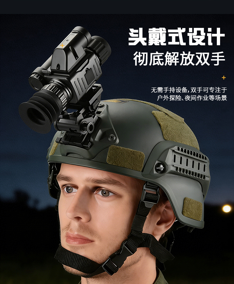 自由虎红外数码夜视仪全黑高清单筒头盔测距瞄准WIFI多功能拍照录 pic 2