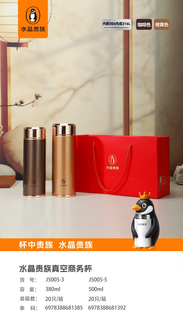 【水晶贵族新品季】🎉🎉
J-5005号真空商务杯
高级色彩，华丽又低调
316L内底，饮水更安全
锌合金杯盖底座详情图5