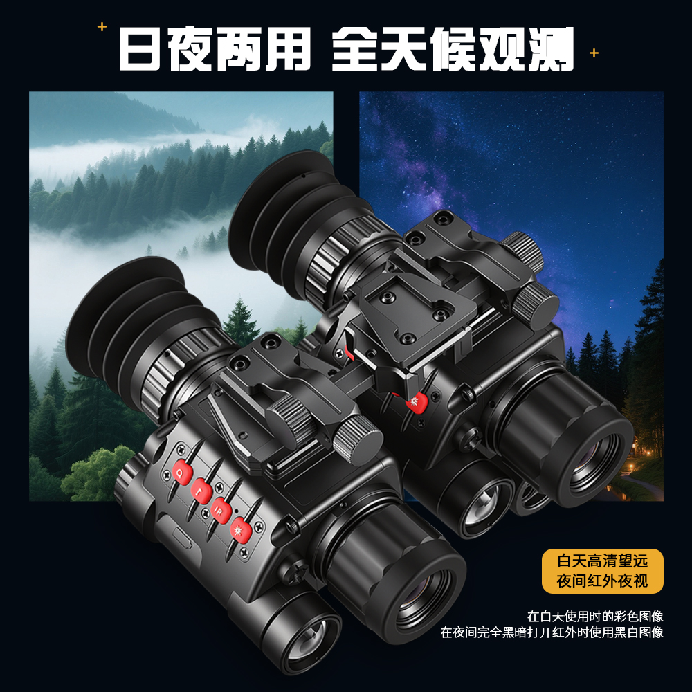 自由虎夜视仪双筒头盔头戴微光夜视户外露营红外数码望远镜多功能 Specification image