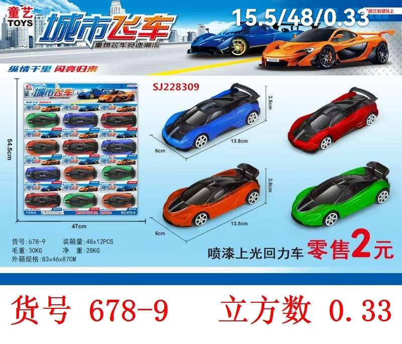 回力城市飞车颜色随机