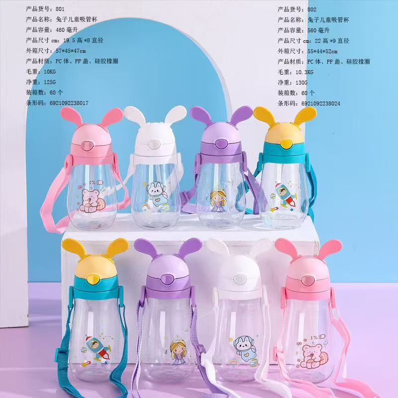 801儿童水杯