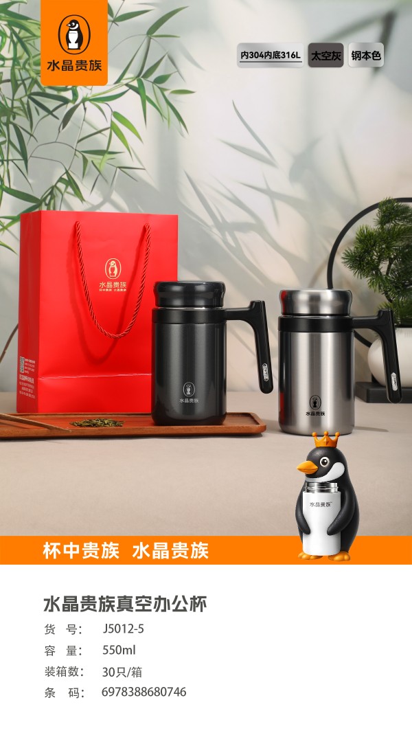 【水晶贵族新品季】🎉🎉
J-5012号商务办公保温杯
550ml+大容量，316L内底保温保冷
304不锈钢滤网详情图5