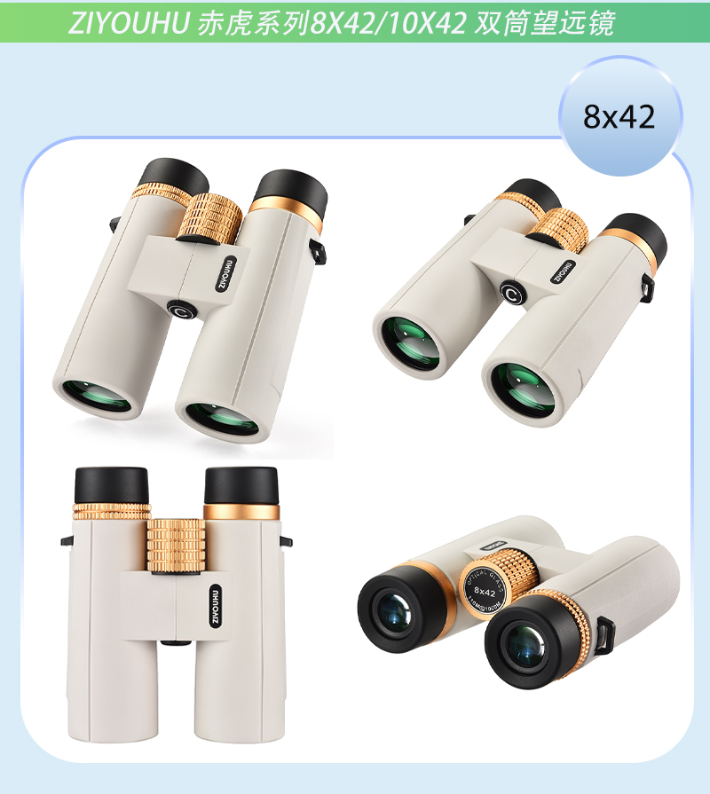 ZIYOUHU 赤虎10X42D8X42D望远镜高倍超高清日夜两用户外找蜂专业级双筒夜视镜 pic 9