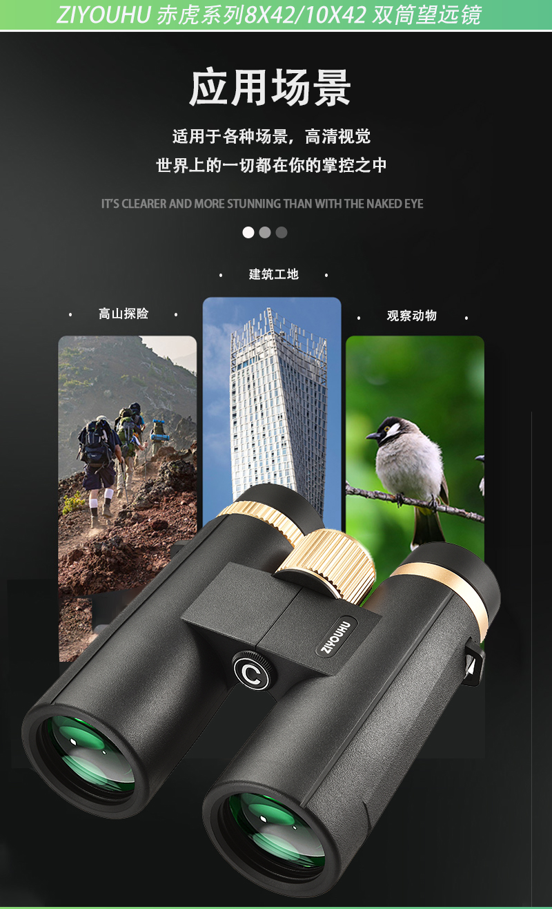 ZIYOUHU 赤虎10X42D8X42D望远镜高倍超高清日夜两用户外找蜂专业级双筒夜视镜 pic 10
