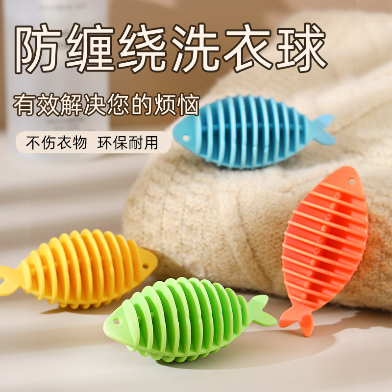跨境爆款软胶小鱼洗衣球洗衣机清洁球衣物洗衣防缠绕神器洗衣球 