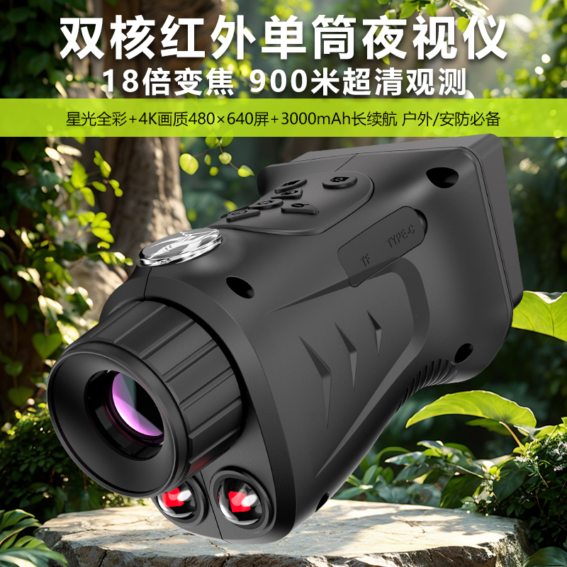 自由虎单筒夜视仪4K高清户外昼夜两用拍照录像18倍红外数码望远镜细节图