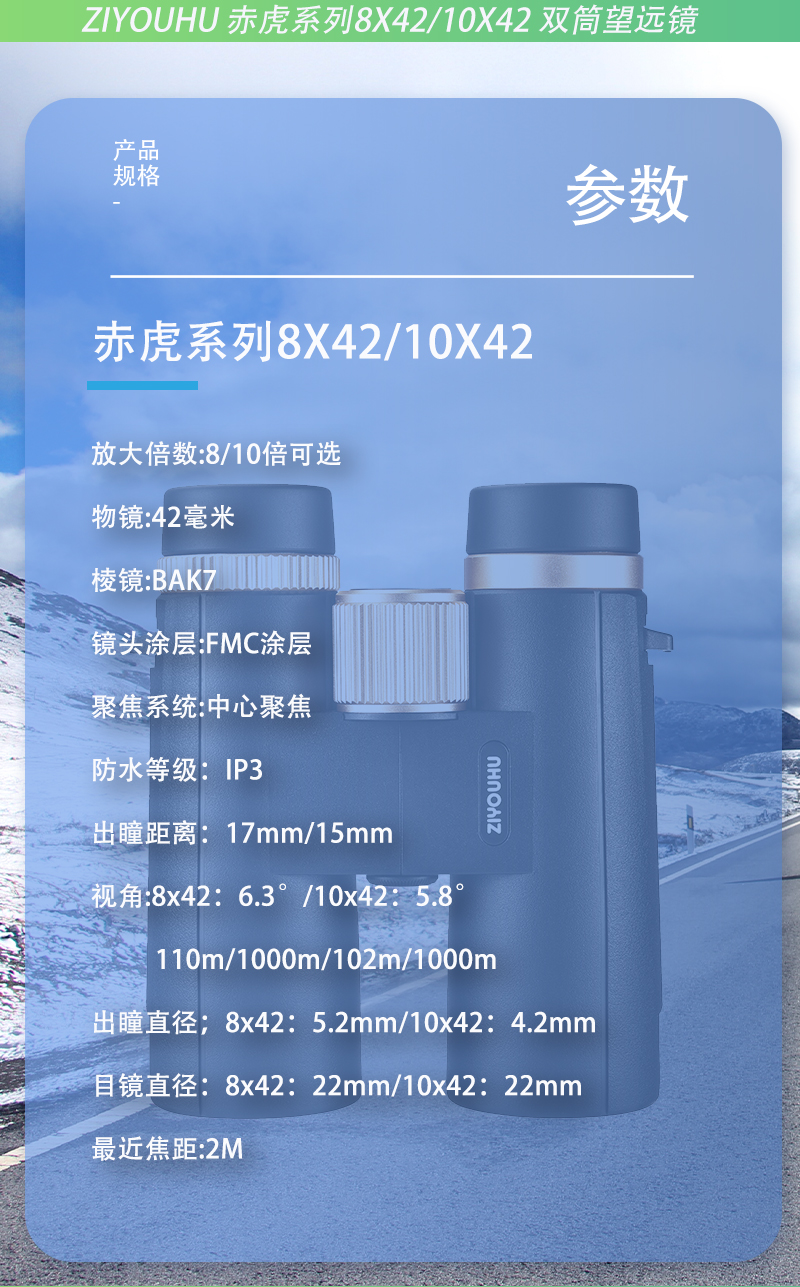 ZIYOUHU 赤虎10X42D8X42D望远镜高倍超高清日夜两用户外找蜂专业级双筒夜视镜 pic 2