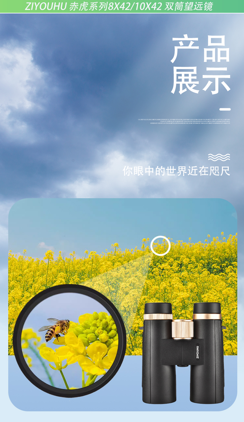 ZIYOUHU 赤虎10X42D8X42D望远镜高倍超高清日夜两用户外找蜂专业级双筒夜视镜 pic 11