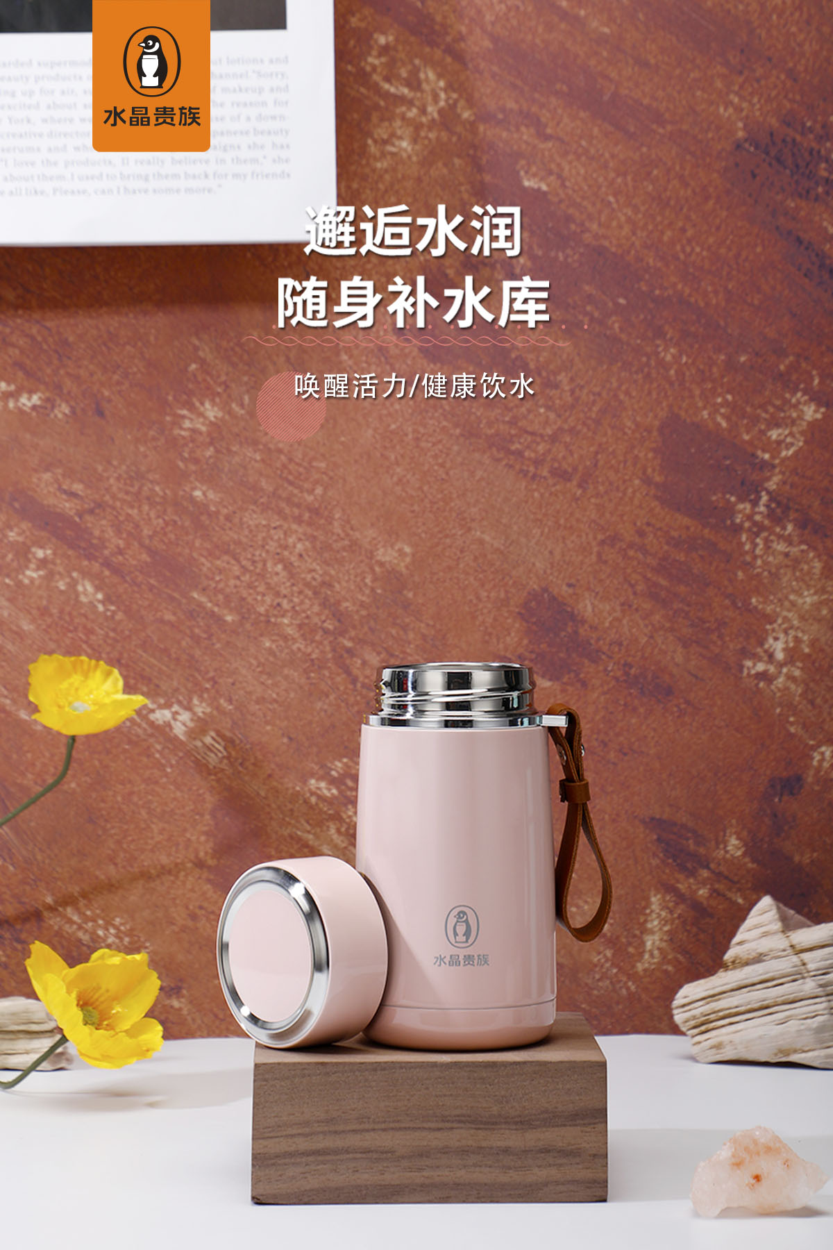 【水晶贵族新品季】
J-3009号真空休闲杯
健康饮水，享受安逸小时光
杯身小巧。产品图