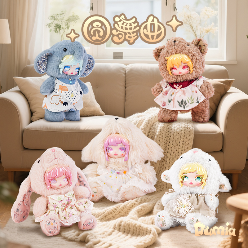 Dumia Blind Box Waltz Series Plush blind box, trendy figurines, pendants, cute dolls, toys and gifts