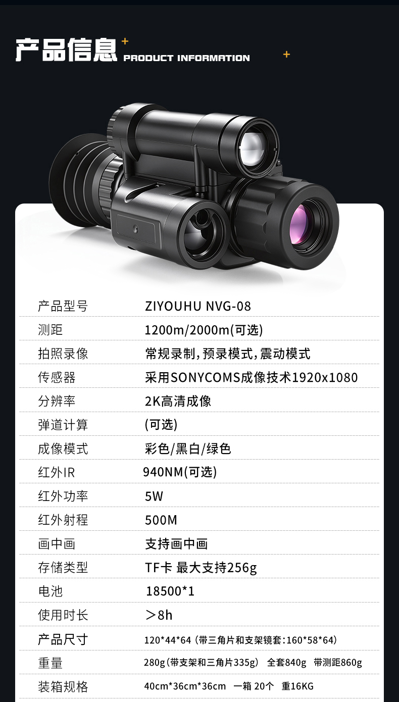 自由虎红外数码夜视仪全黑高清单筒头盔测距瞄准WIFI多功能拍照录 pic 23
