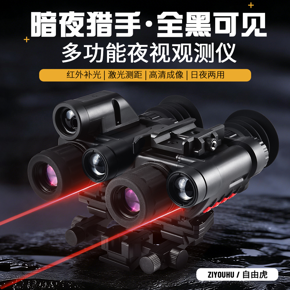 自由虎夜视仪双筒头盔头戴微光夜视户外露营红外数码望远镜多功能 details Picture