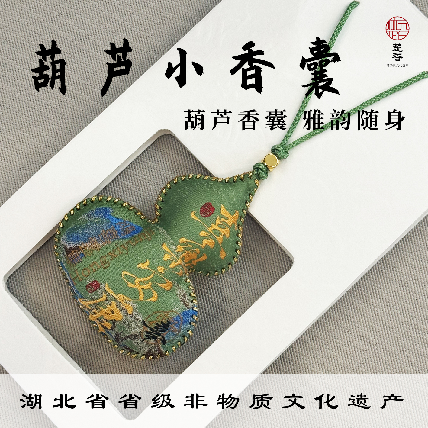 葫芦小香囊香囊香包香囊香包香囊