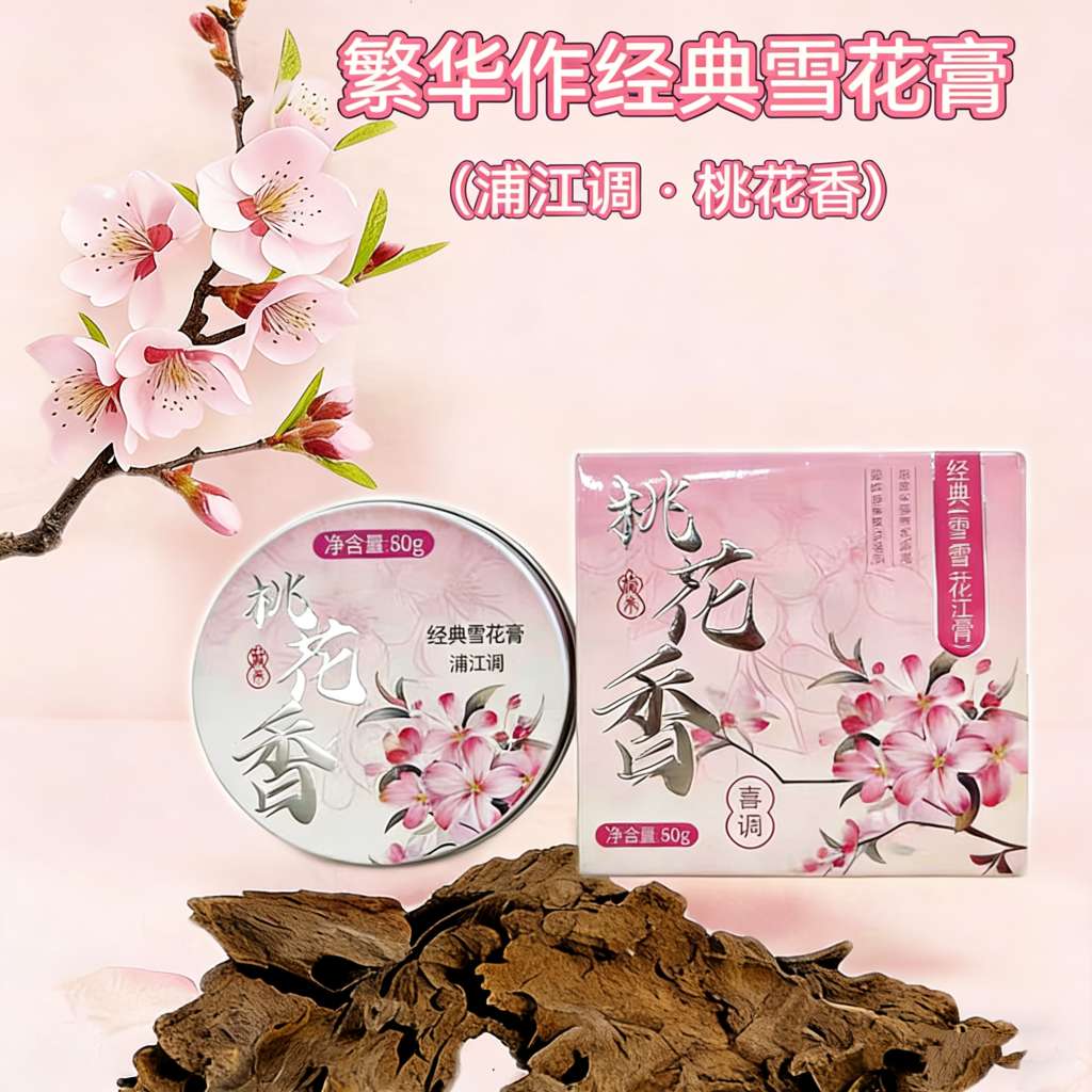 繁花作经典雪花膏桃花香80g 补水滋润保湿面霜乳液身体乳护手霜