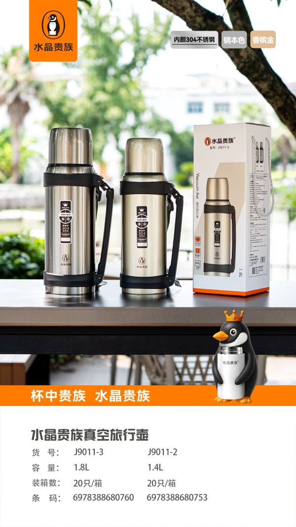【水晶贵族新品季】🎉🎉
J-9011号真空旅行壶
户外 、旅行 、运动 、车载多种场景都能使用
两种容量选择细节图