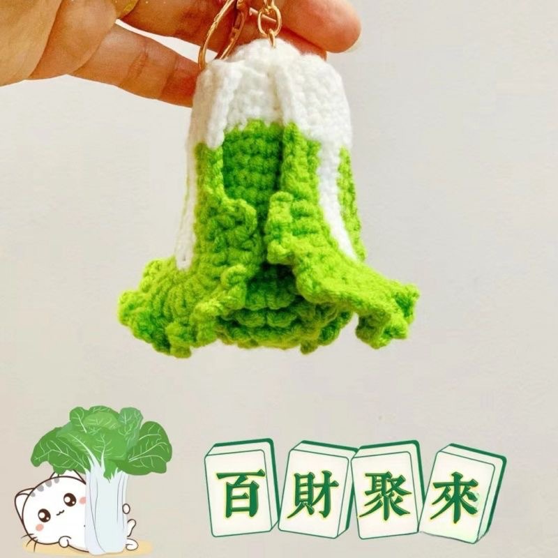 成品手工钩织发财白菜挂件针织钥匙扣挂饰编织玩偶包包挂饰小礼物