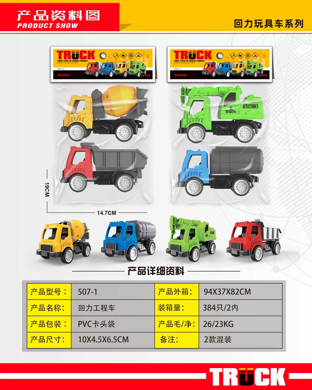 4只，PVc卡头包装，带回力功能，二款混装，适合3岁以上的宝宝，欢迎订购。产品图