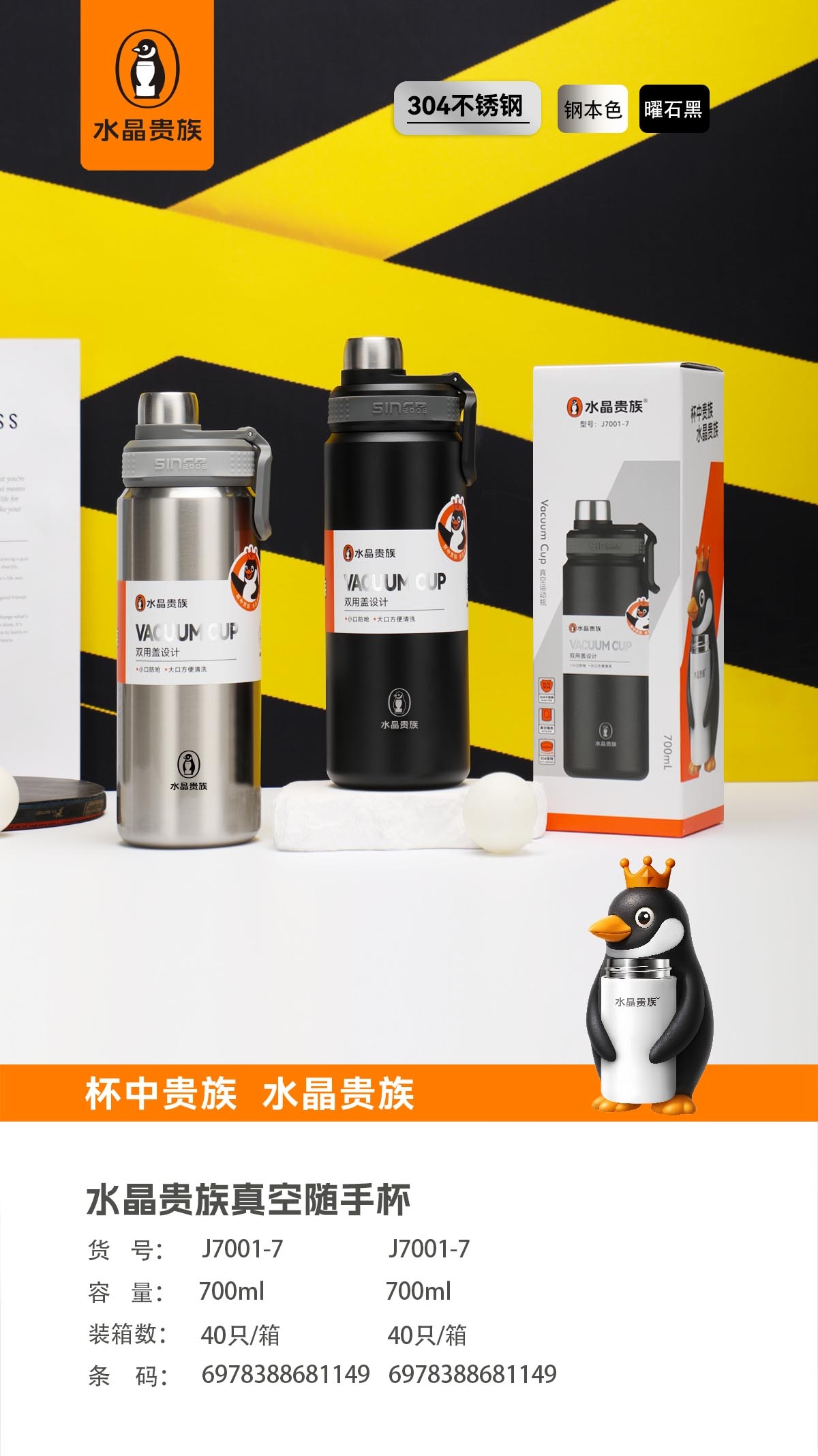 【水晶贵族新品季】🎉🎉
J-7001真空运动瓶
SUS304不锈钢内胆，守护饮水健康
304茶漏，自动过滤，喝茶不吐详情图5