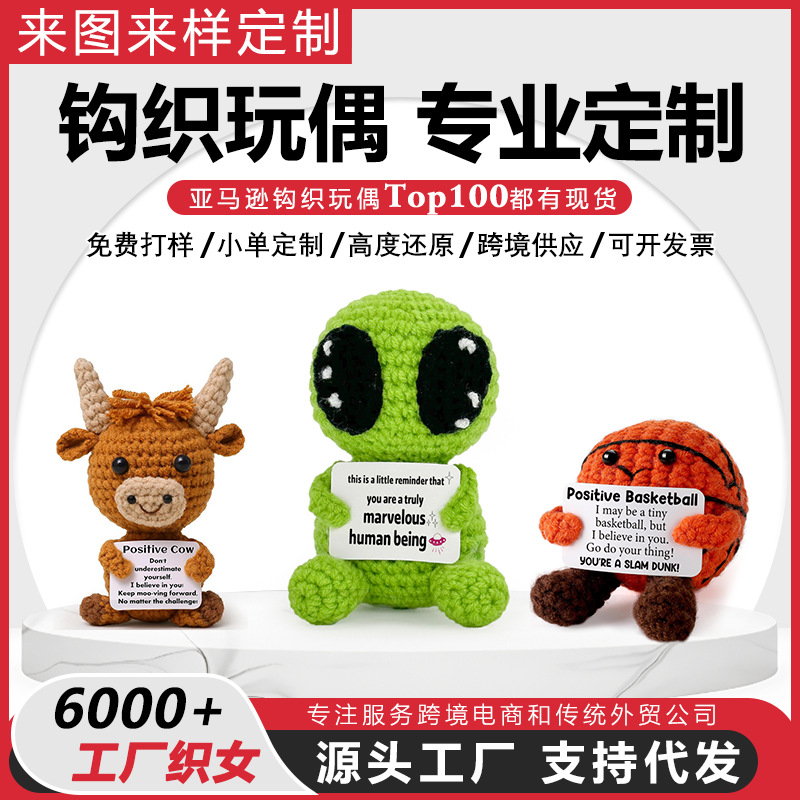 跨境亚马逊热卖手工毛线针织玩具外星人小牛篮球情感支持钩织玩偶