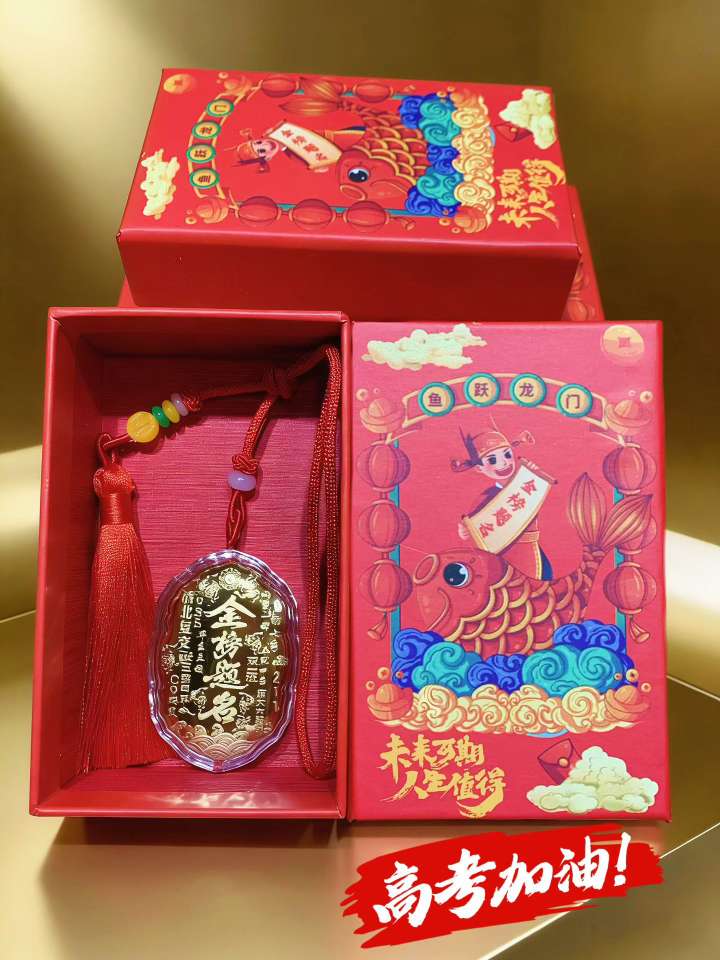 少年终成“榜上名”，黄金为证，未来可期
愿笔下生花，光芒万丈！！
可做车挂，详情图2