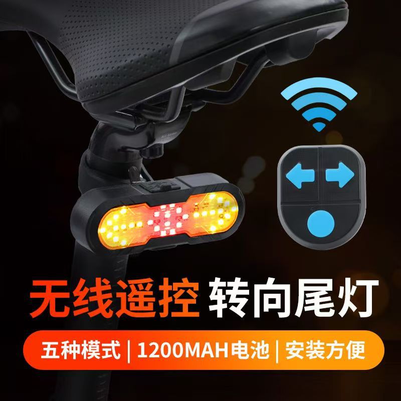 CYGM-2229 USB充电遥控尾灯自行车尾灯单车无线遥控转向尾灯显示灯骑行安全警示灯