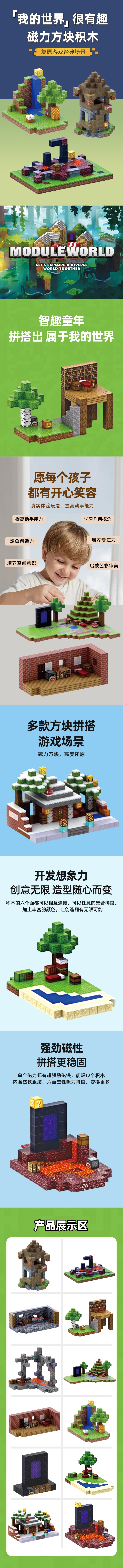 我的世界磁力片儿童拼接积木房屋模型迷你世界磁力方块详情1
