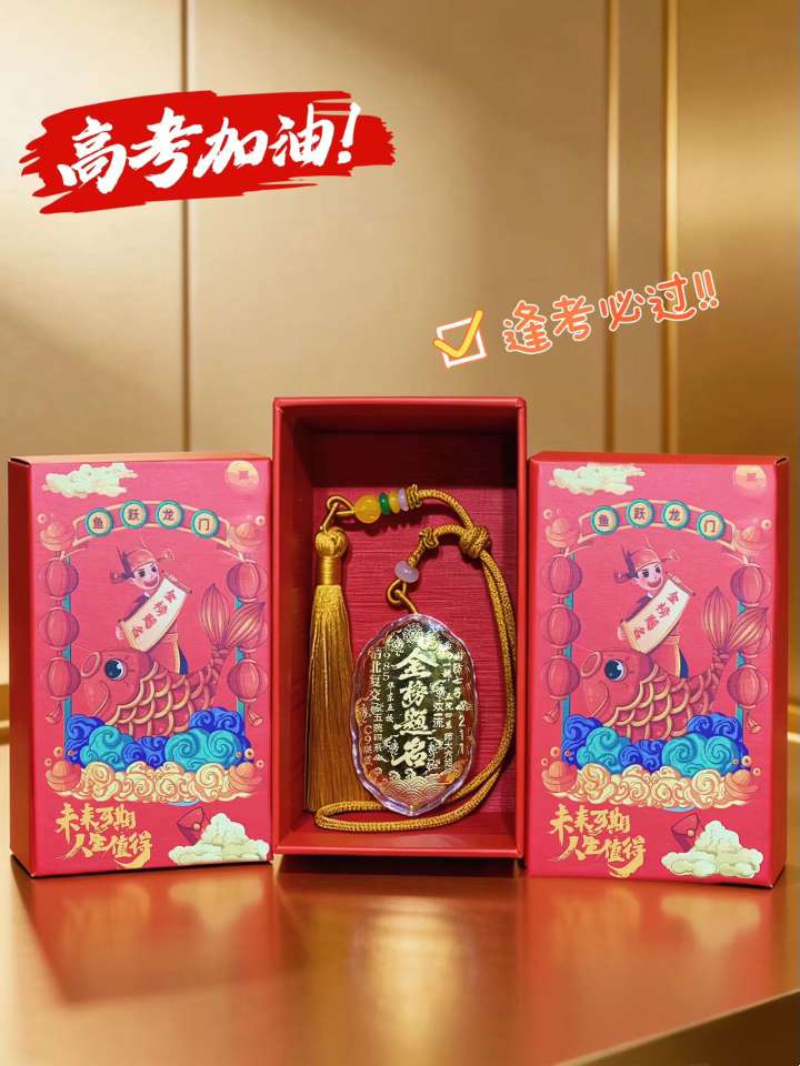 少年终成“榜上名”，黄金为证，未来可期
愿笔下生花，光芒万丈！！
可做车挂，详情图4