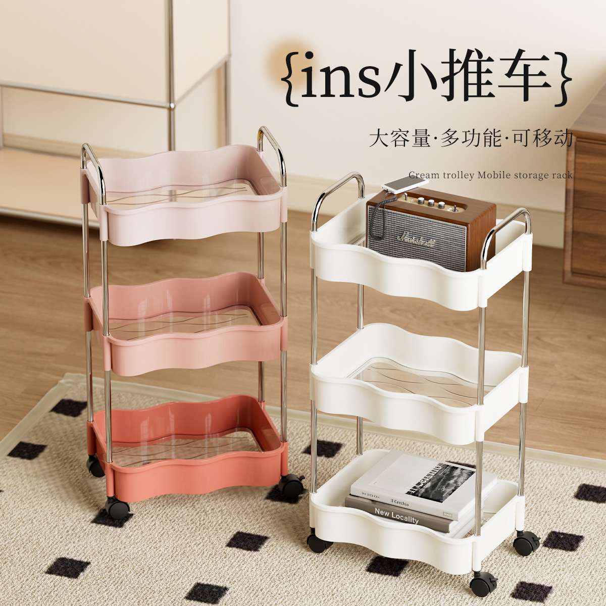 J192-JW2884波浪形小推车大容量落地零食收纳架宿舍桌下夹缝多层