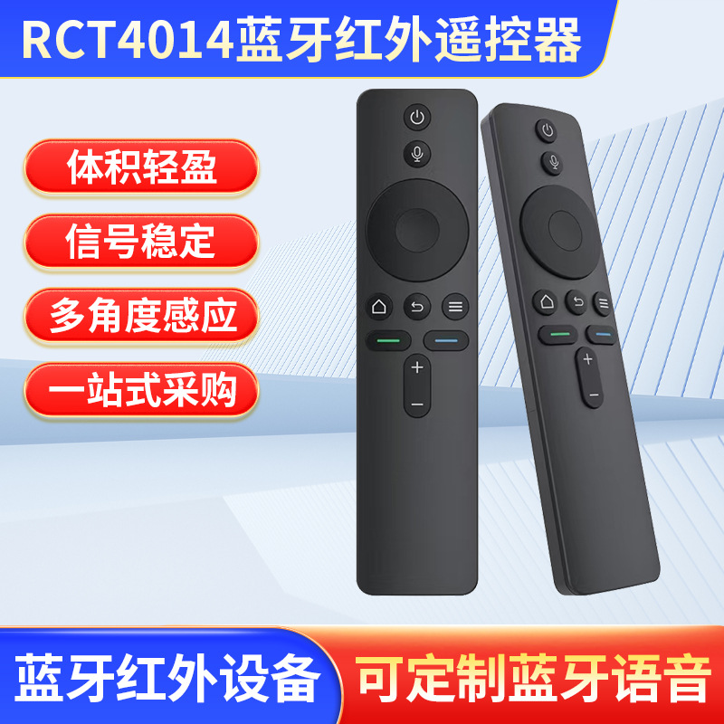 RCT4014蓝牙语音遥控器音箱机顶盒电视DVD视频播放设备适用