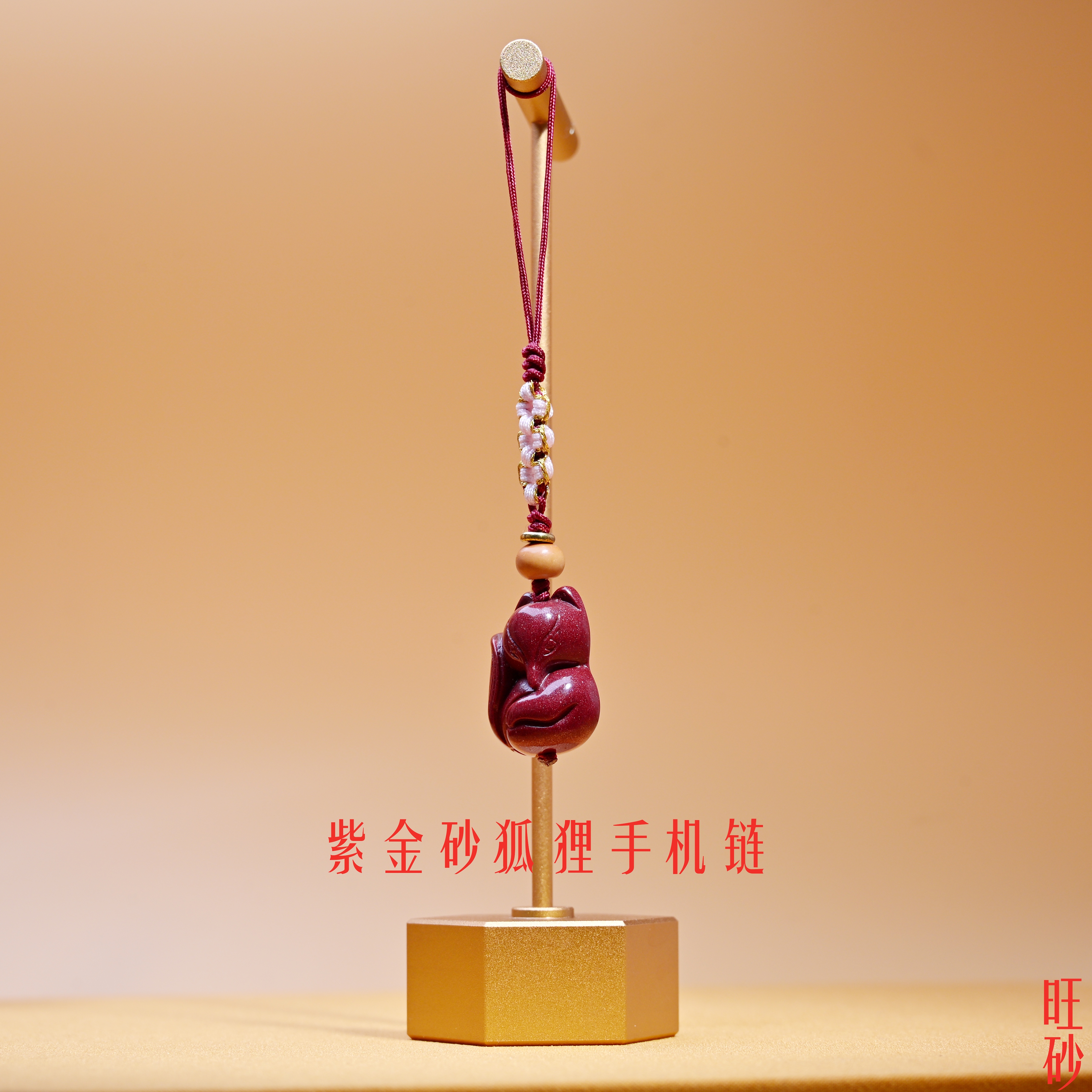 Purple gold sand fox mobile phone chain, zodiac year mascot mobile phone pendant, exquisitely carved cinnabar pendant