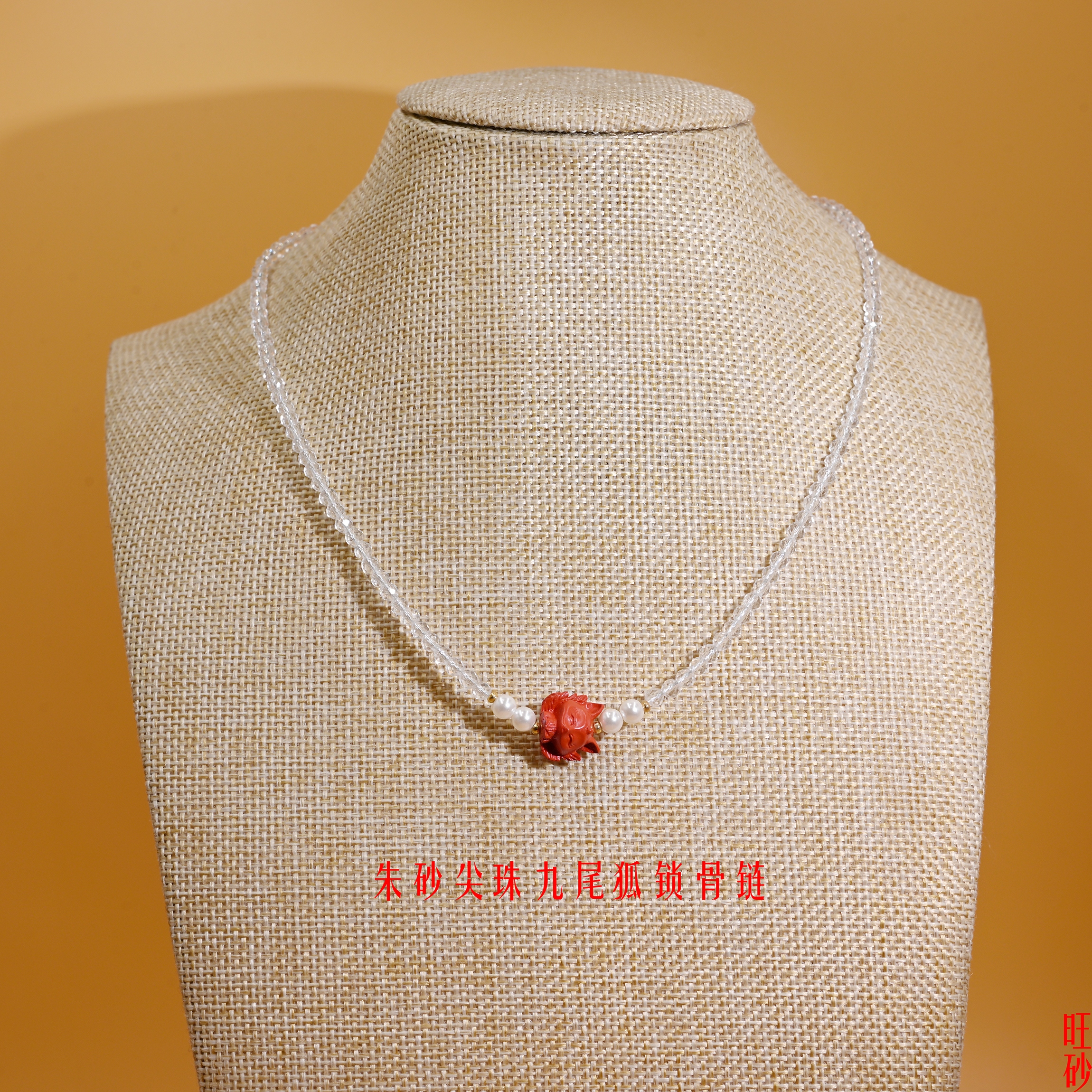 Cinnabar pointed pearl nine-tailed fox collarbone chain, new Chinese-style light luxury pearl sweater chain, women's beaded collarbone chain accessory, neck accessory, collarbone chain niche light luxury