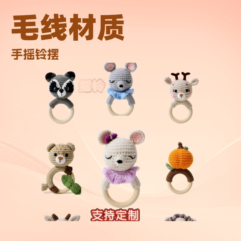 摇铃婴儿安抚玩具毛线钩织手工制作新生儿礼物手摇铃