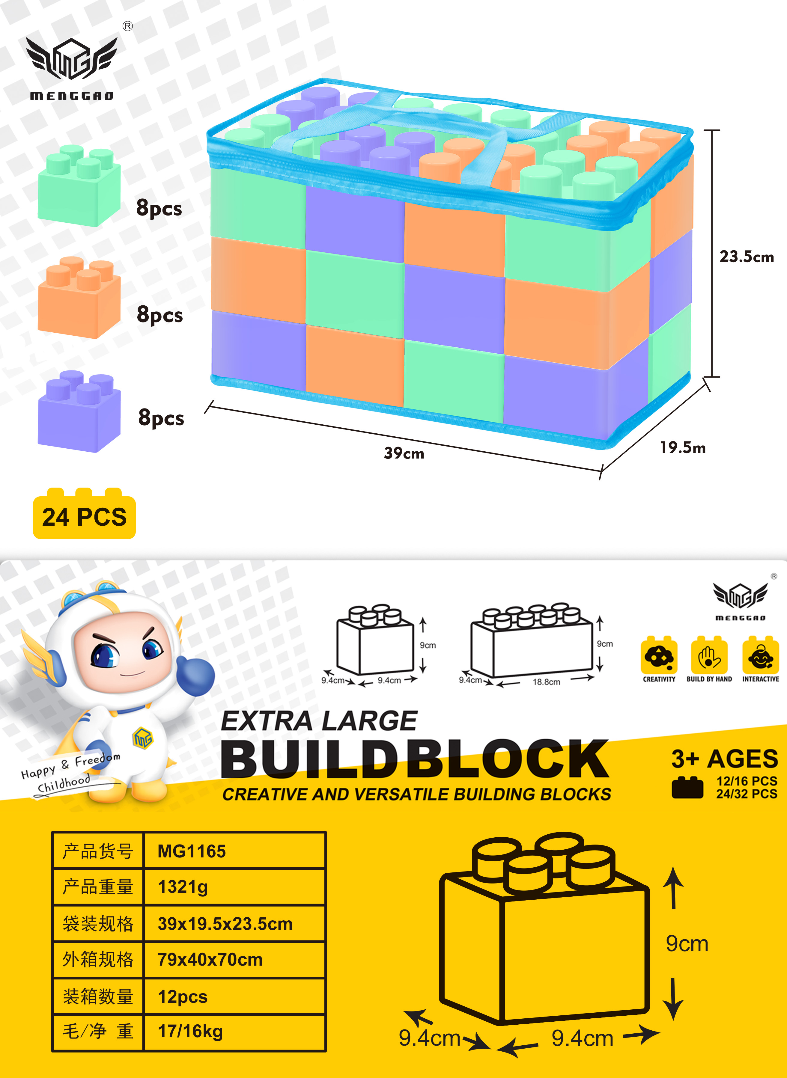 MENGGAO大号积木块套装24个彩色超大颗粒积木外贸
