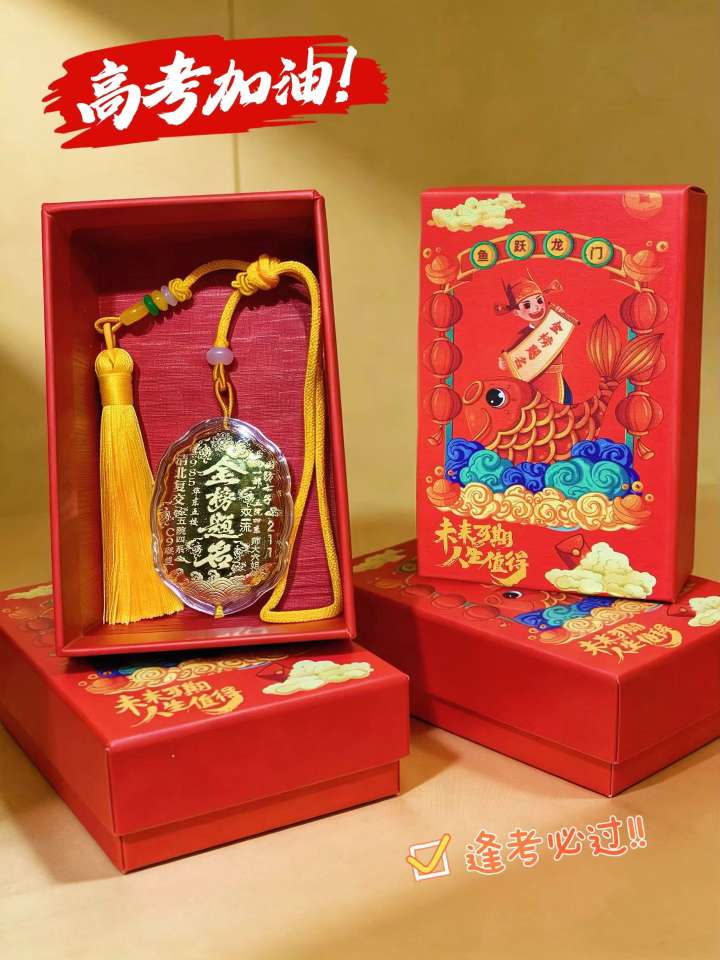 少年终成“榜上名”，黄金为证，未来可期
愿笔下生花，光芒万丈！！
可做车挂，详情图5