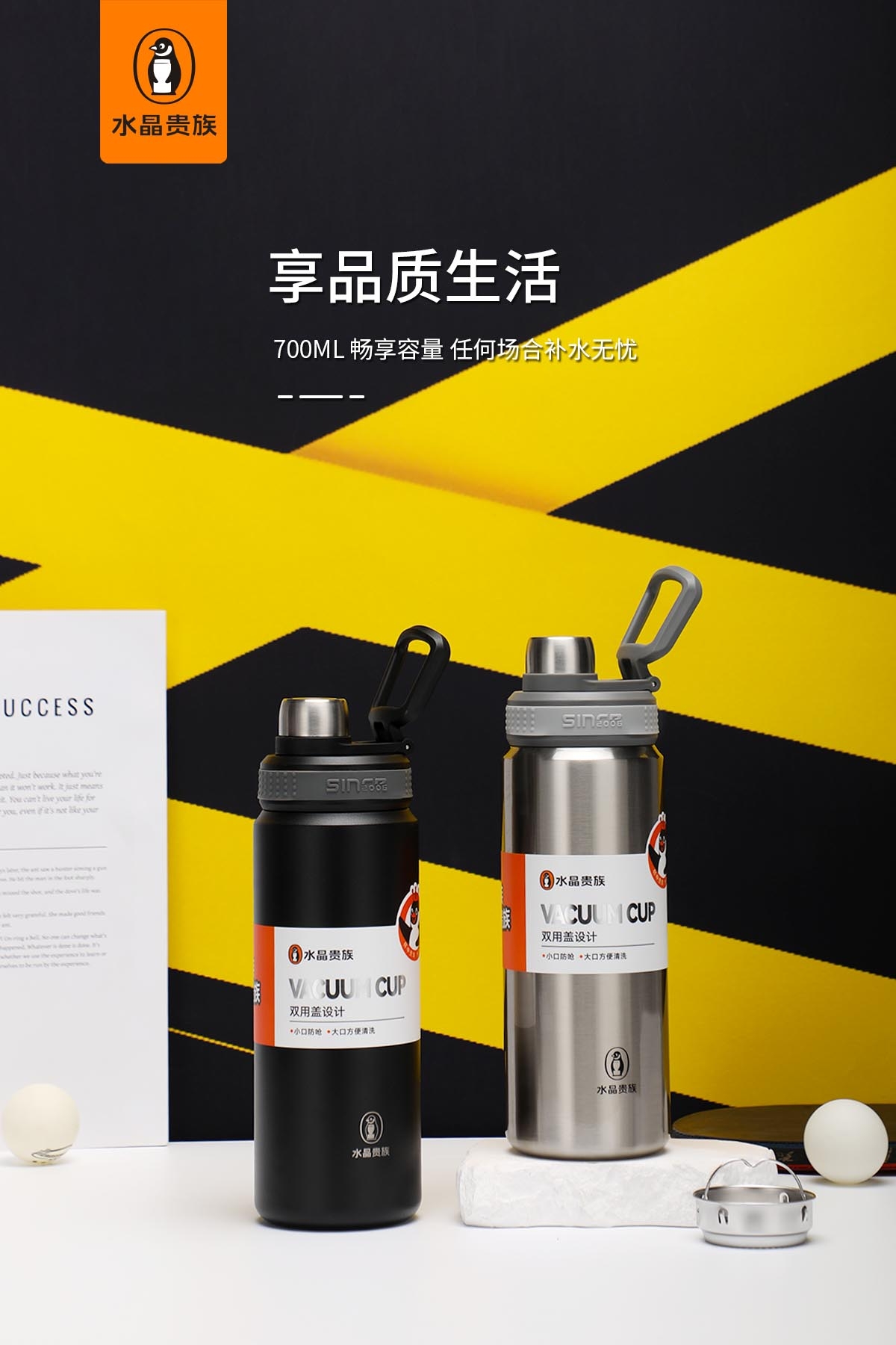 【水晶贵族新品季】🎉🎉
J-7001真空运动瓶
SUS304不锈钢内胆，守护饮水健康
304茶漏，自动过滤，喝茶不吐产品图