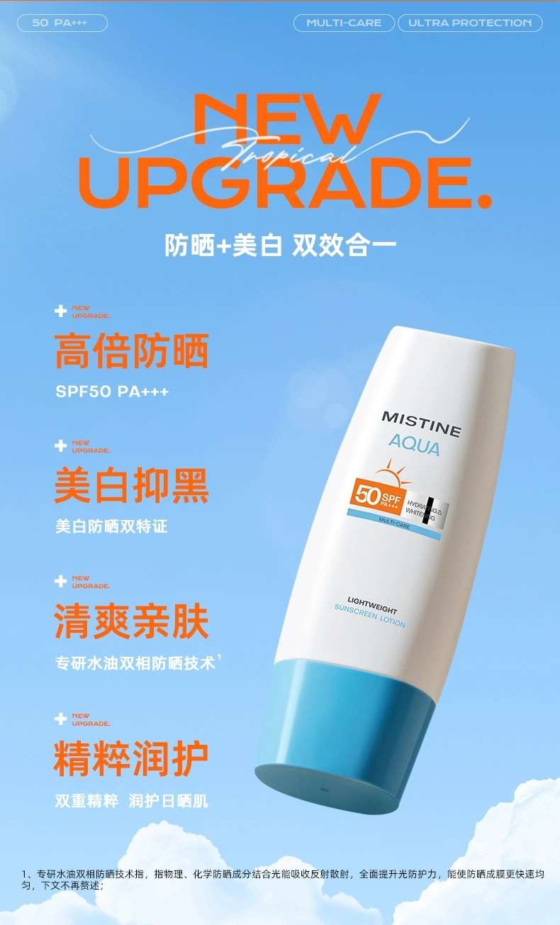 Mistine蜜丝婷白皙清透保湿防晒乳70ml 小蓝帽面部身体防晒霜乳防紫外线隔离详情图4