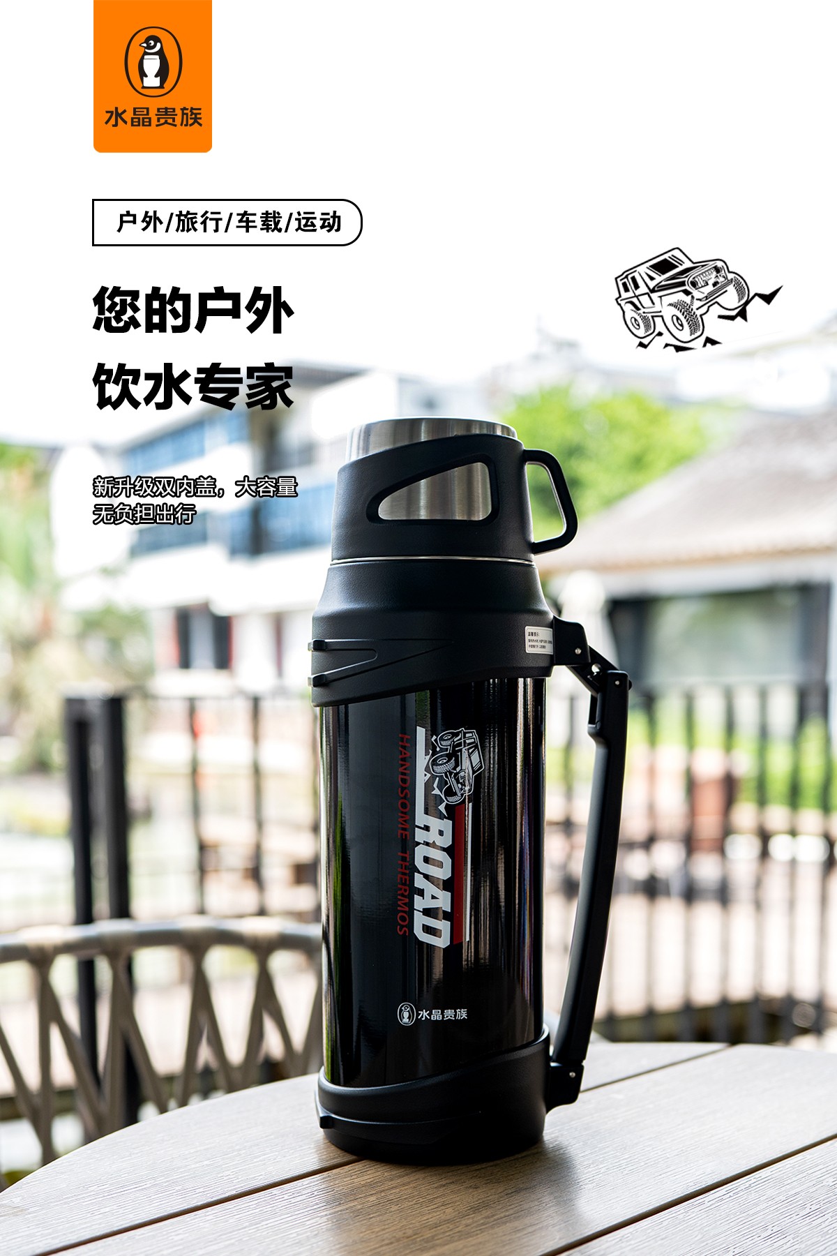 【水晶贵族新品季】🎉🎉
J-9012号真空旅行壶
一壶多盖，多重守护。外盖可当茶杯，随时随地饮水
保险滑推内盖