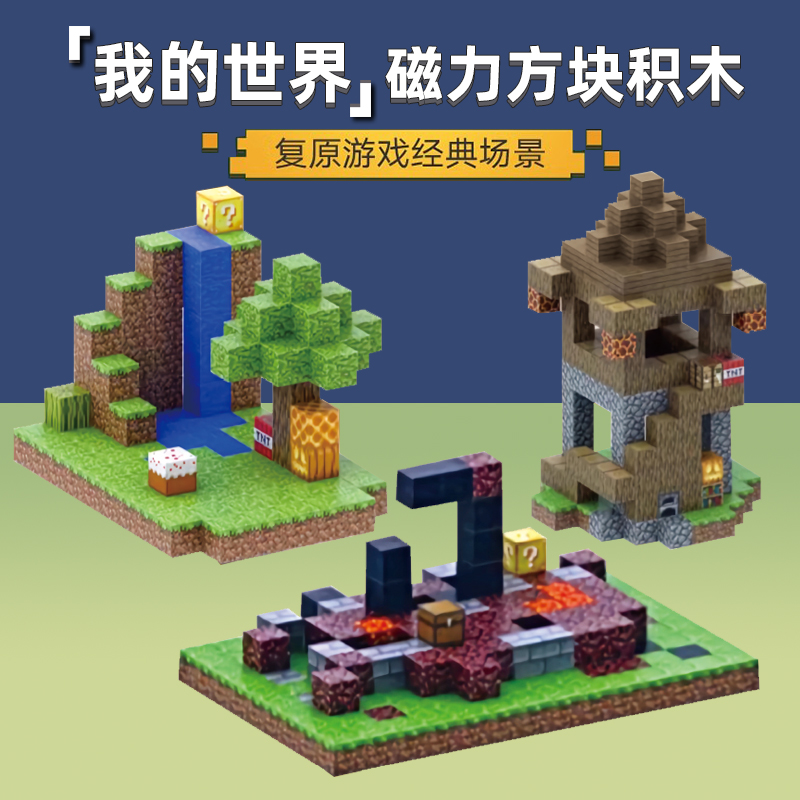 磁力片/我的世界/磁力片儿童拼接/迷你世界磁力方块/磁力片儿童拼接卡通白底实物图