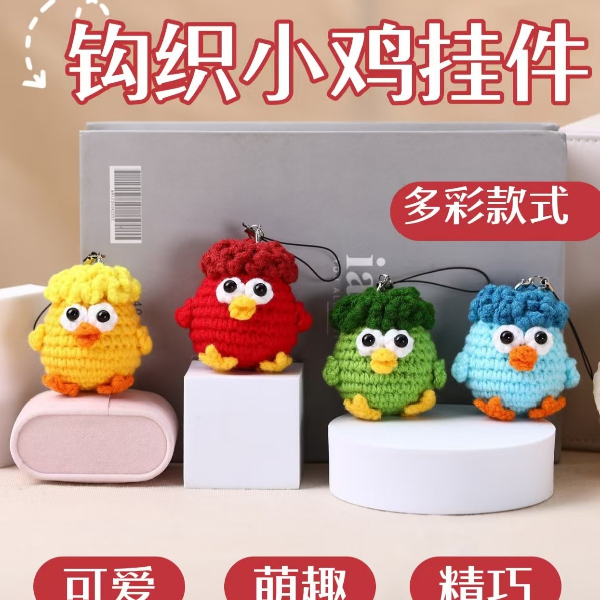 手工编织小丑菜鸡毛绒玩偶挂件包包配件钥匙扣毛线钩织公仔搞怪
