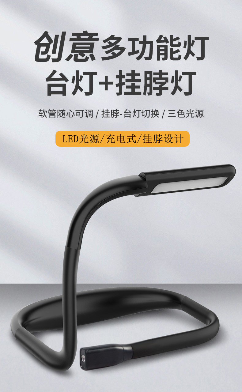 MH-811-D9硅胶挂脖灯床头阅读灯挂脖学生宿舍充电夜读桌面台灯学习工作灯挂脖阅读灯学习小夜灯详情1