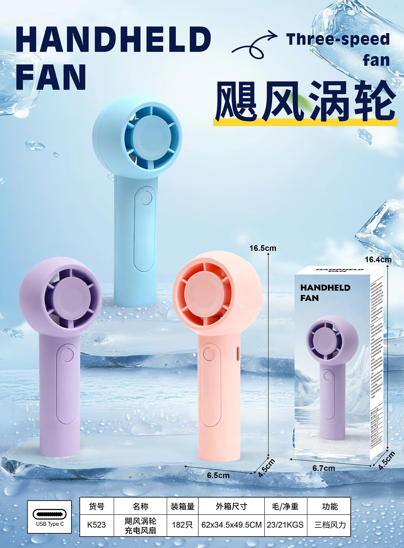 可爱迷你小风扇