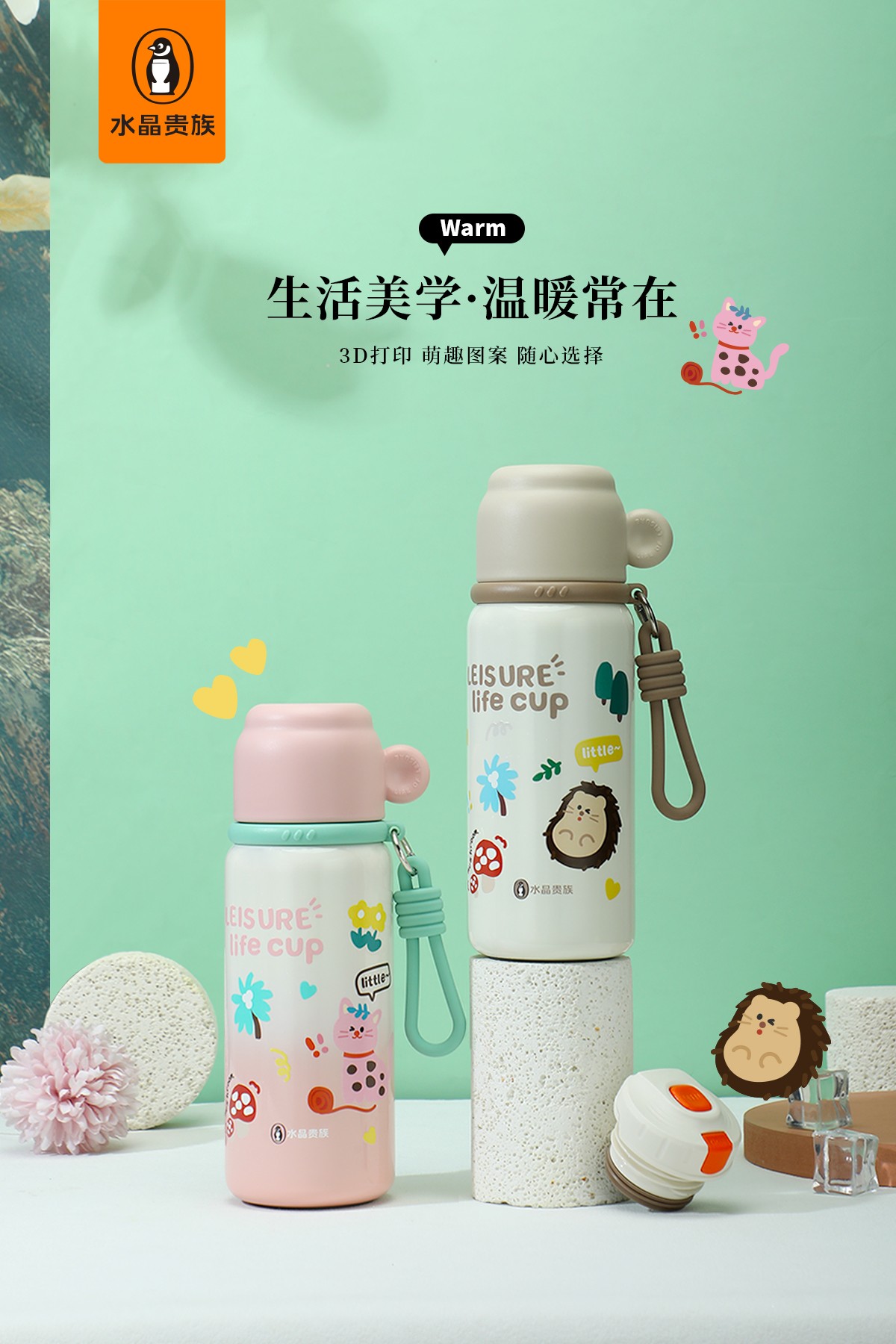 【水晶贵族新品季】🎉🎉
J-1005号真空学士杯
316L材质，饮水更安心
3D打印立体图案，高颜值，让你一眼心动

