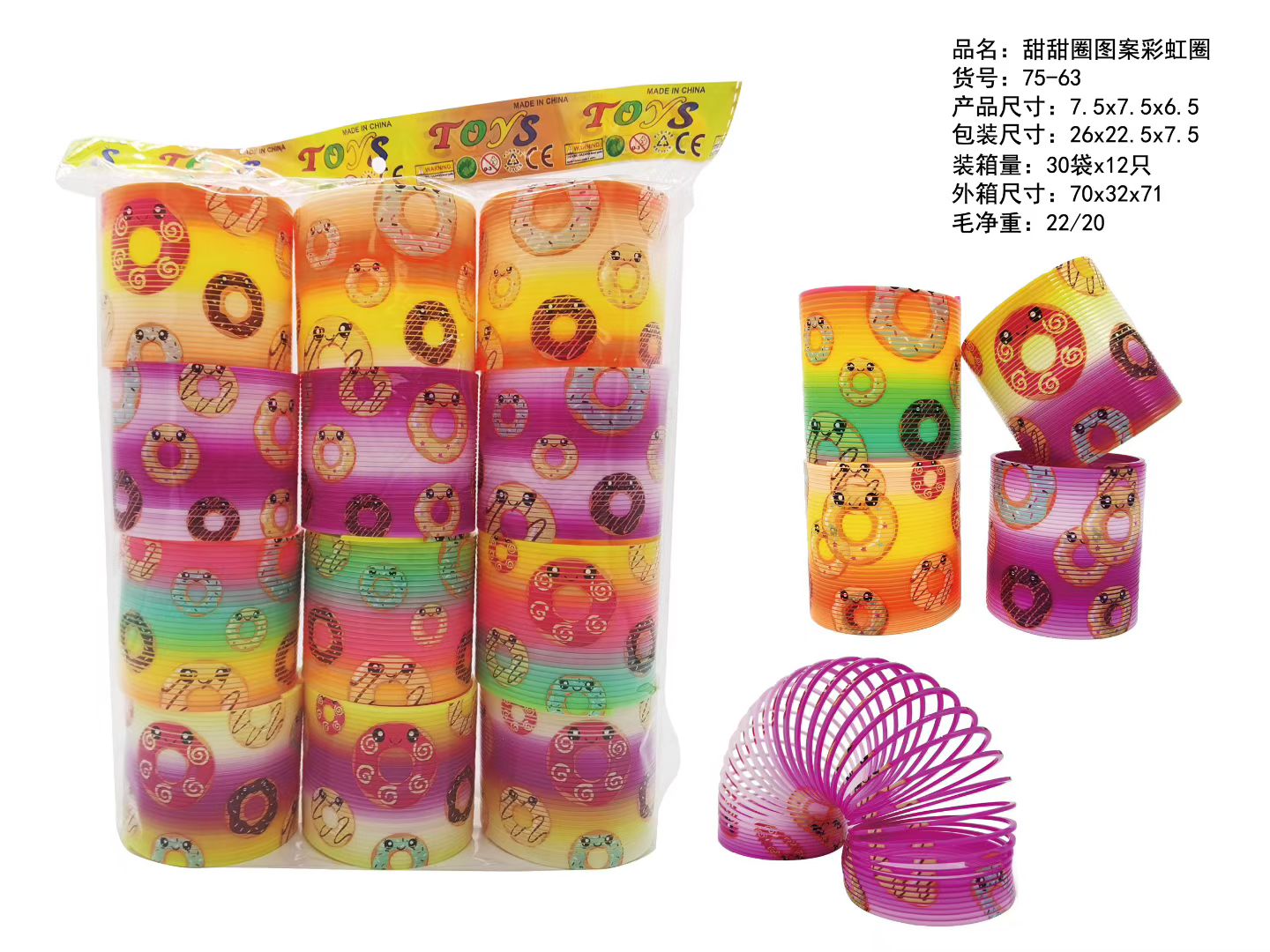 甜甜圈彩虹圈