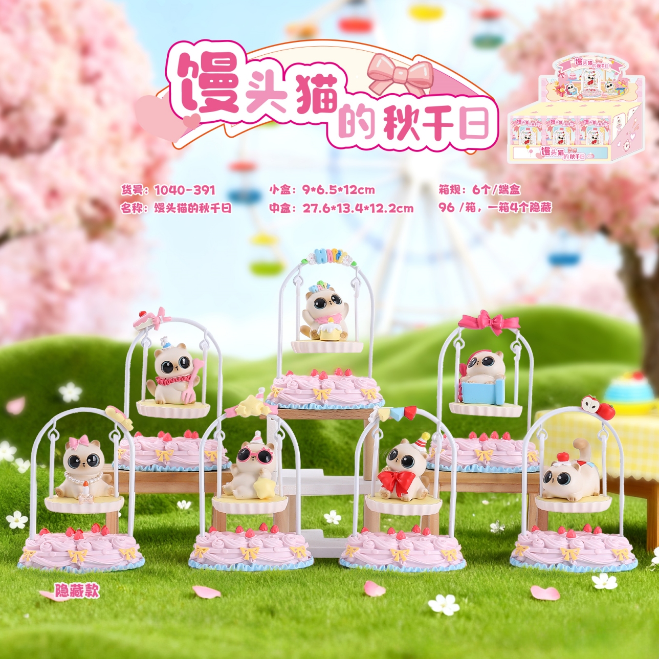 热卖款馒头猫的秋千日盲盒树脂热卖款树脂工艺品创意摆件家居装饰品送礼装饰摆件盲盒